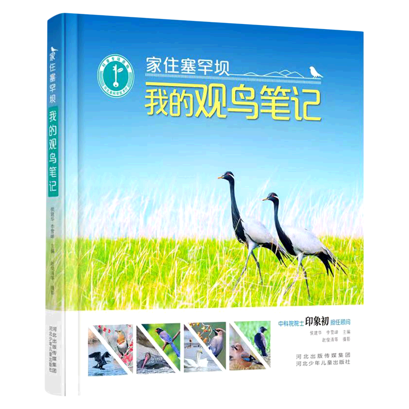 家住塞罕坝:我的观鸟笔记