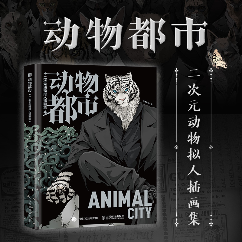 二次元动物拟人插画集 普通版 肖大猫nl动物拟人图鉴兽人角色形象绘制