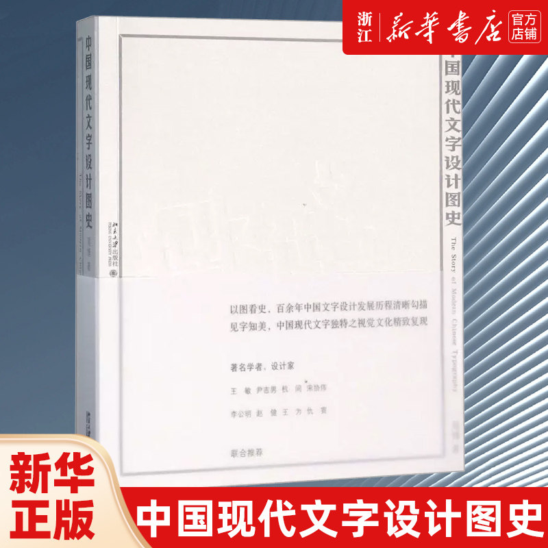 中国现代文字设计图史