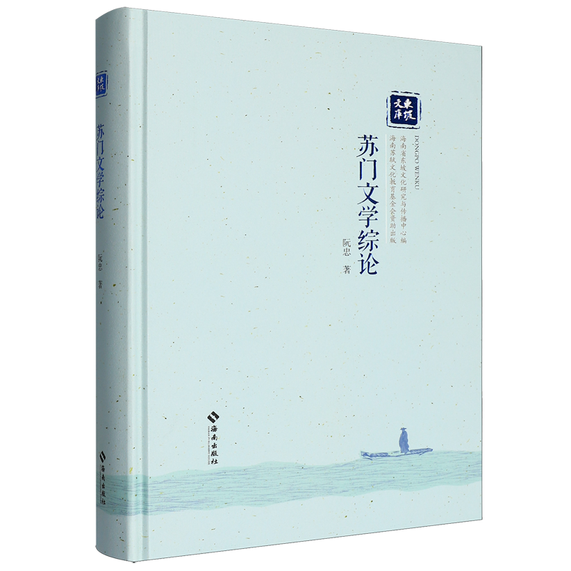 苏门文学综论