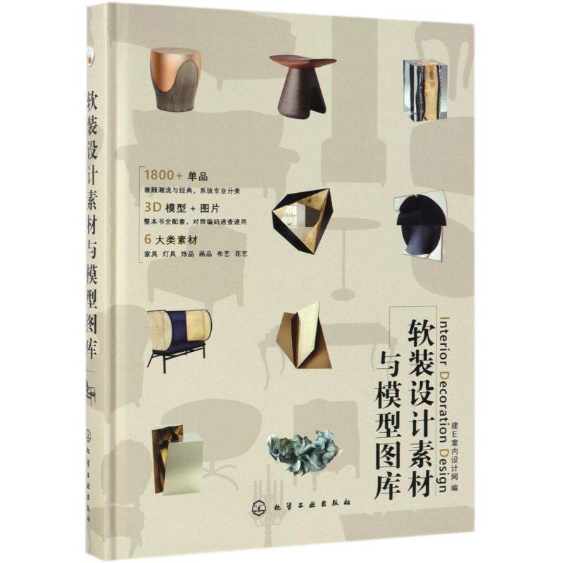 软装设计素材与模型图库(精)