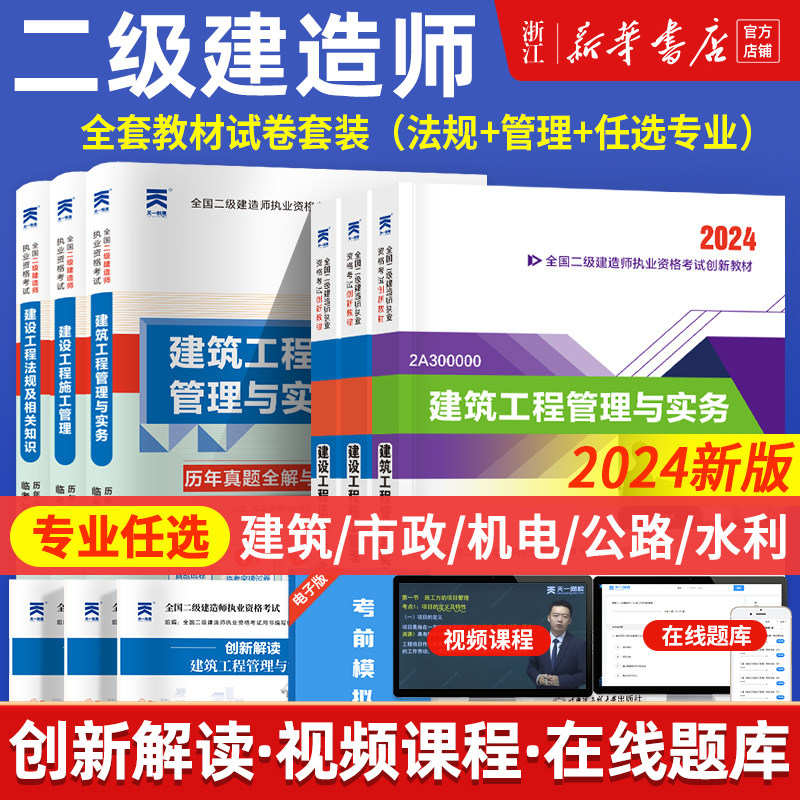 2024年二级建造师考试教材书历年真题库试卷二建建筑实务市政机电公路水利水电全套书本习题集刷题习题可搭2023官方教材新华书店怎么样,好用不?