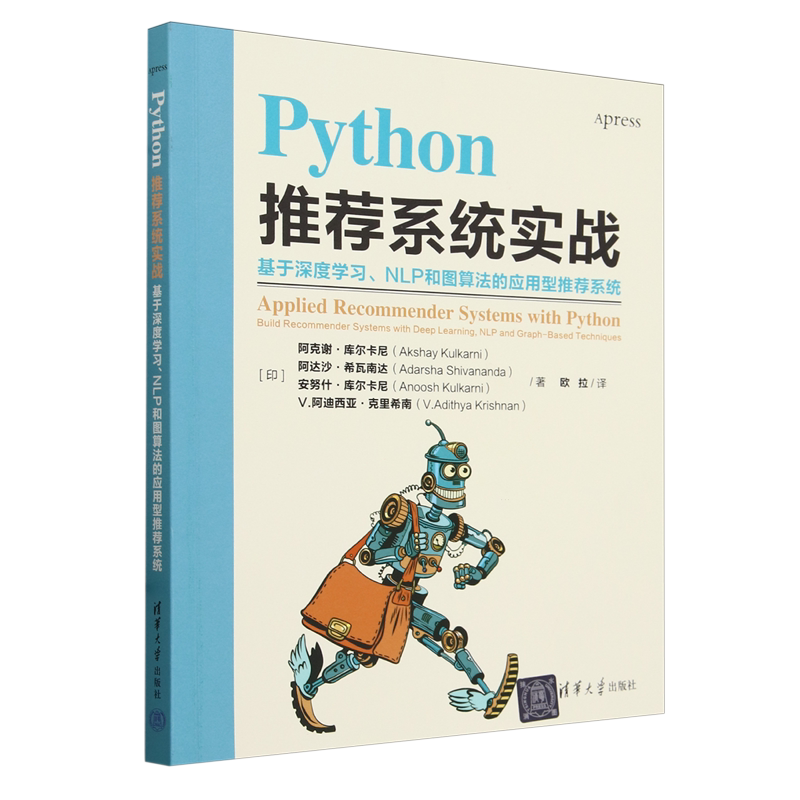 Python推荐系统实战:基于深度学习、NLP和图算法的应用型推荐系统