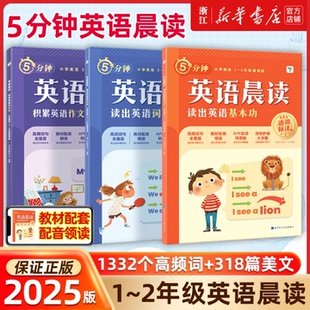 新版学而思英语晨读美文小学一二三四五六年级零基础字母高频单词汇句型积累短文朗读美文艾宾浩斯遗忘曲线教材晚诵课外阅读书籍