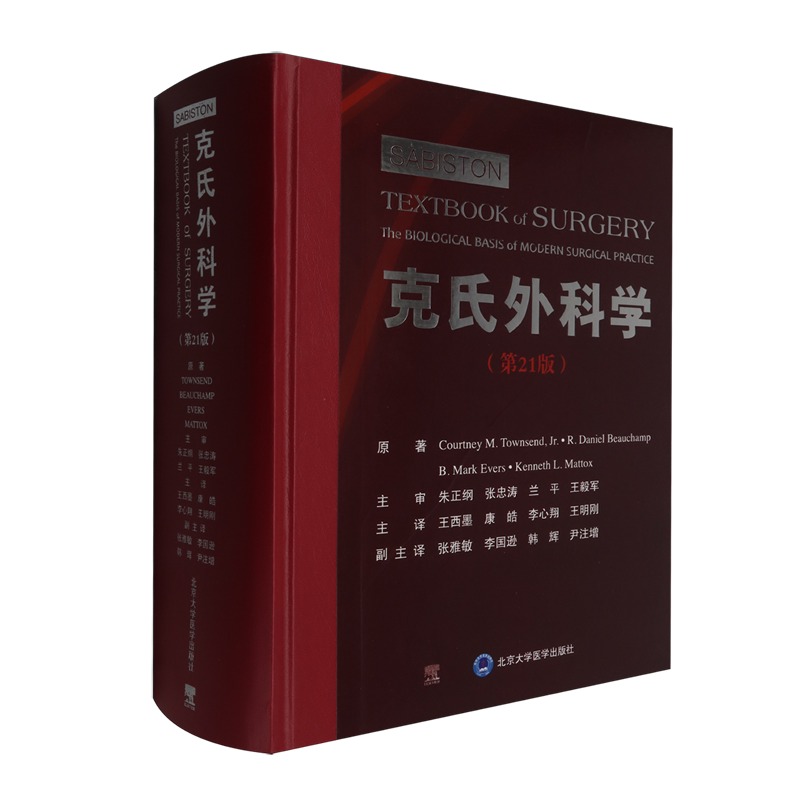 克氏外科学:第21版