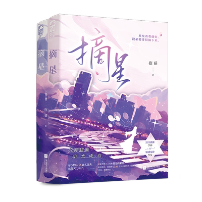 摘星:全2册