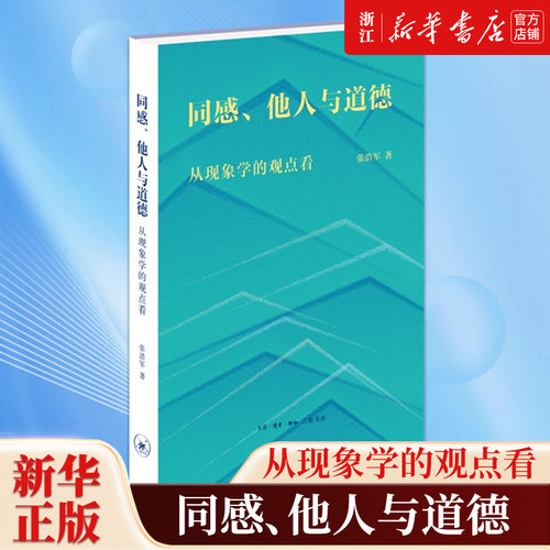 【新华书店旗舰店官网】正版包邮