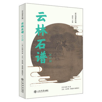 宋元谱录丛编 百宝总珍集 北山酒经 云林石谱 茶录 泉志 促织经 文房四谱 香谱 洛阳牡丹记 糖霜谱 范村梅谱 考古图 新华正版包邮