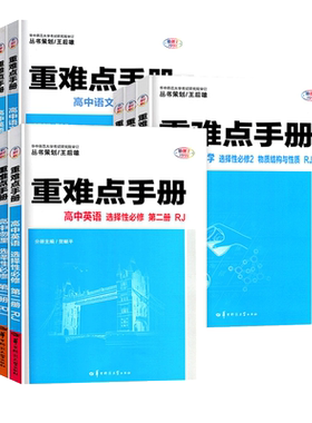适用备考2026秋重难点手册