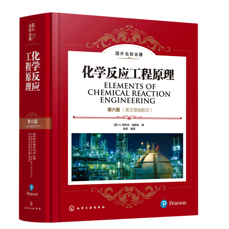 化学反应工程原理:英文原版影印:英文