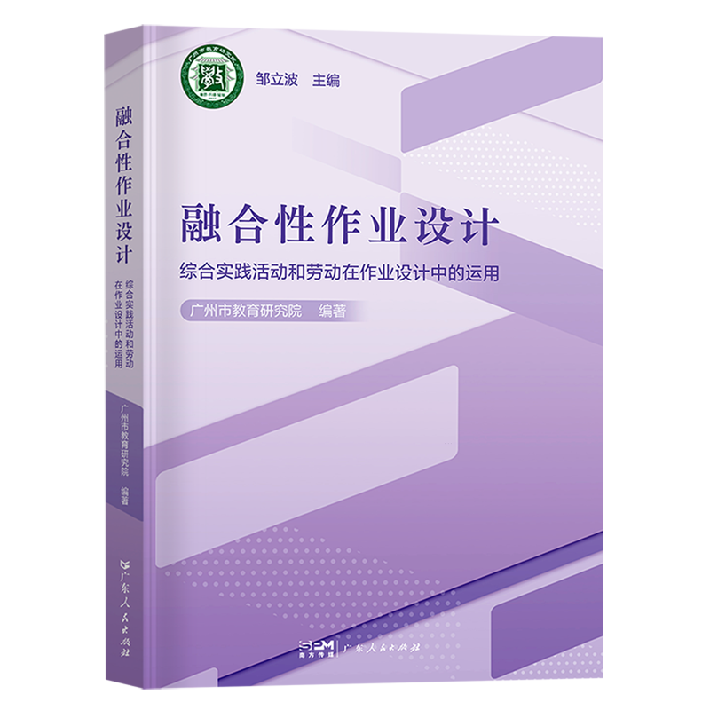 融合性作业设计:综合实践活动和劳动在作业设计
