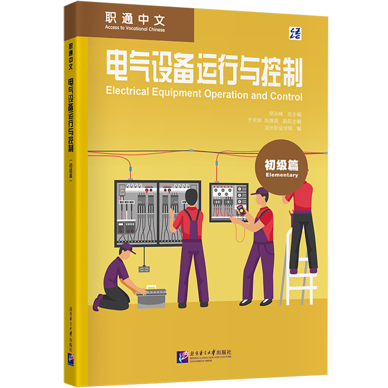 电气设备运行与控制.初级篇