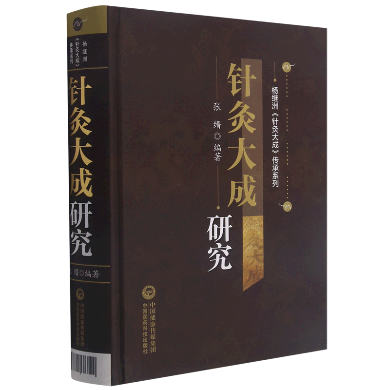 针灸大成研究