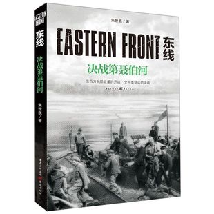 冰与火之歌 斯拉夫民族 东线 决战第聂伯河