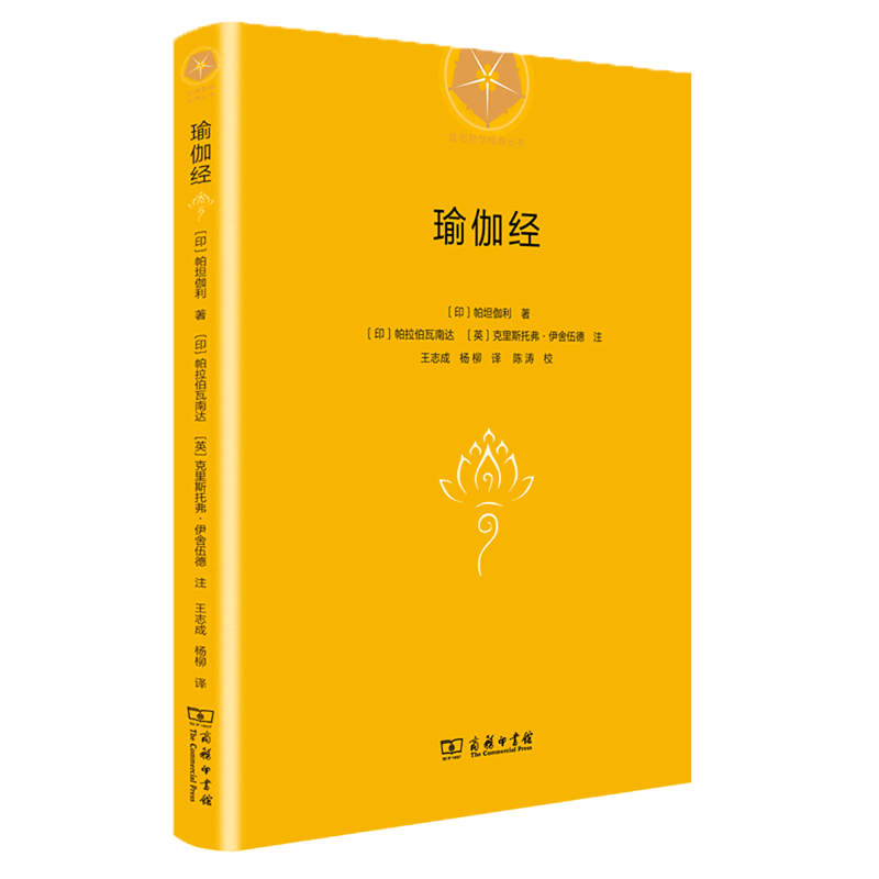 瑜伽经(精)