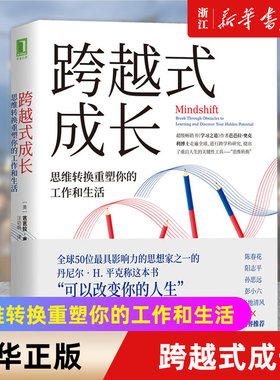 新华书店官网跨越式成长思维转换