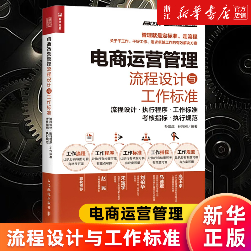 电商运营管理流程设计与工作标准(流程设计