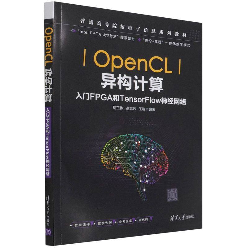 【 新华书店】OpenCL异构计算:入门FPGA和TensorFlow神