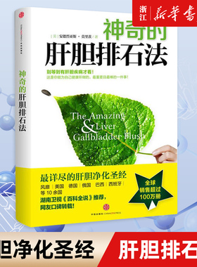 任选】神奇的肝胆排石法 详尽的肝胆净化 沈氏女科600年:女人养颜先养肝 健康养生书籍 健康饮食家庭保健养生 中信 正版包邮