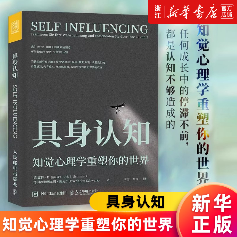 具身认知正版书籍新华官网