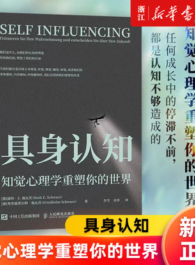 具身认知正版书籍新华官网