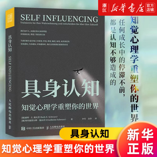 具身认知正版书籍新华官网