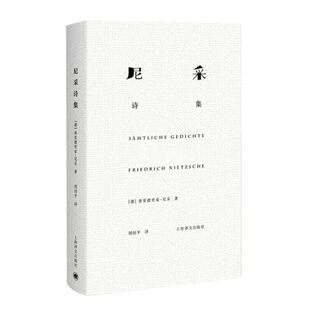 尼采诗集