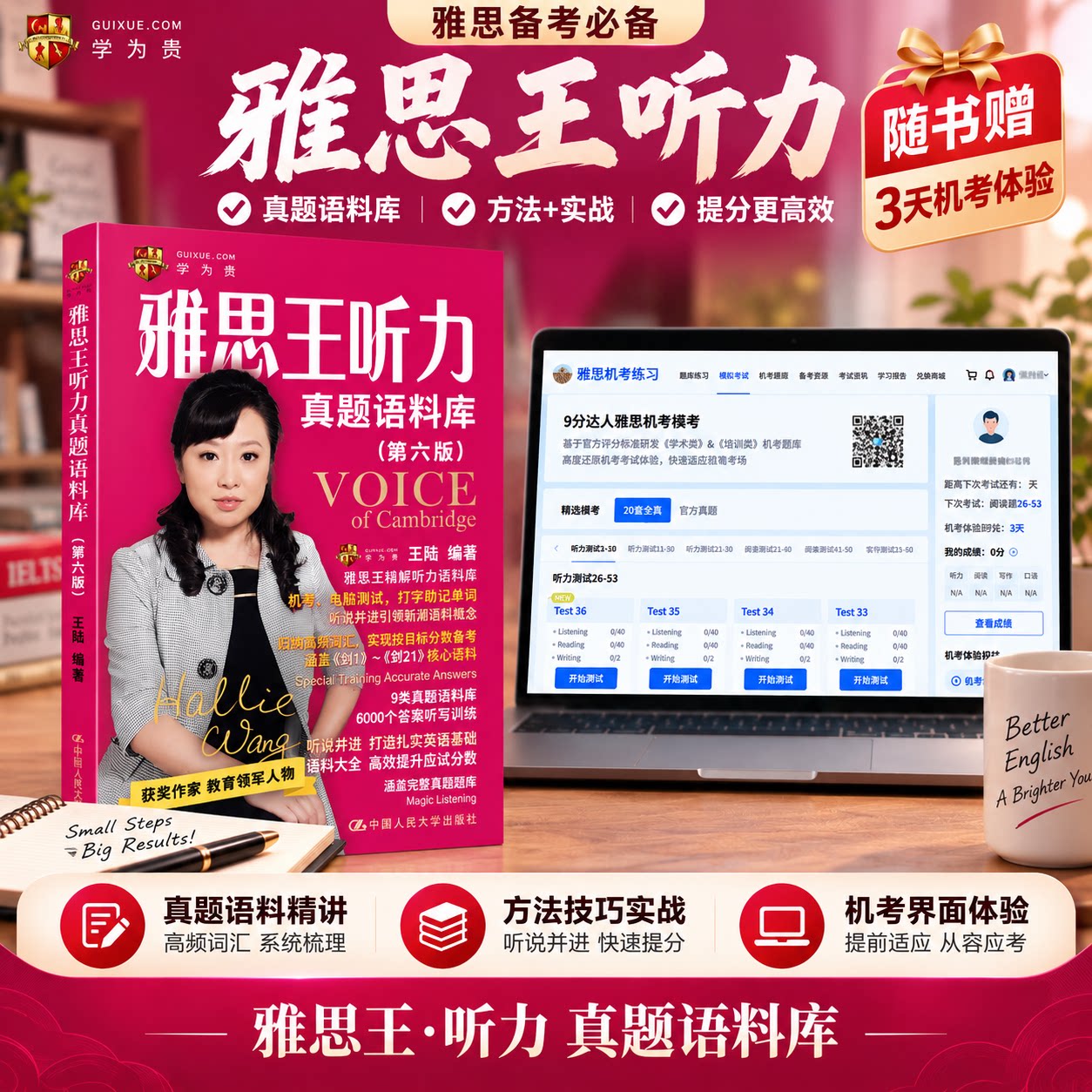 【剑21版】新版雅思王听力真题语料库王陆ielts考试听力专项训练资料书搭配王路807词汇9分顾家北写作刘洪波词汇阅读剑桥真题剑雅