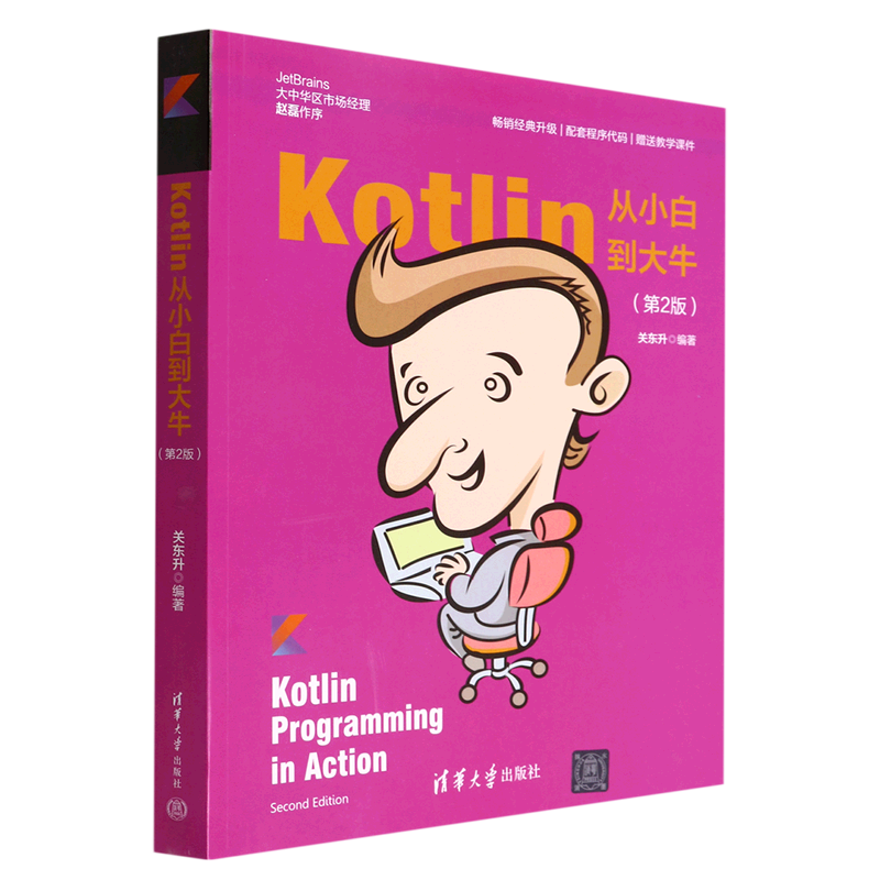 Kotlin从小白到大牛