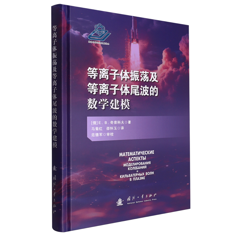 等离子体振荡及等离子体尾波的数学建模