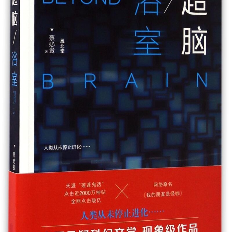 超脑浴室