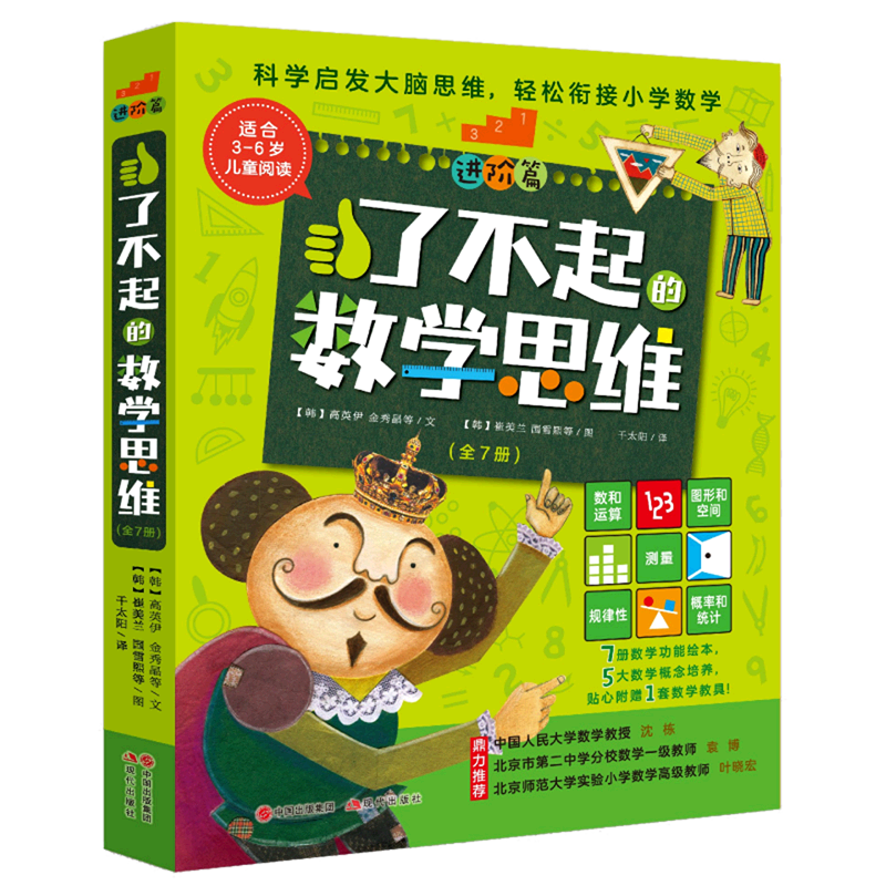 了不起数学思维进阶篇7册