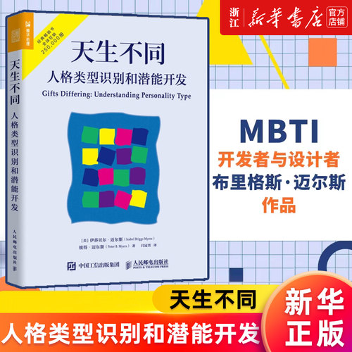 天生不同正版书籍新华官网