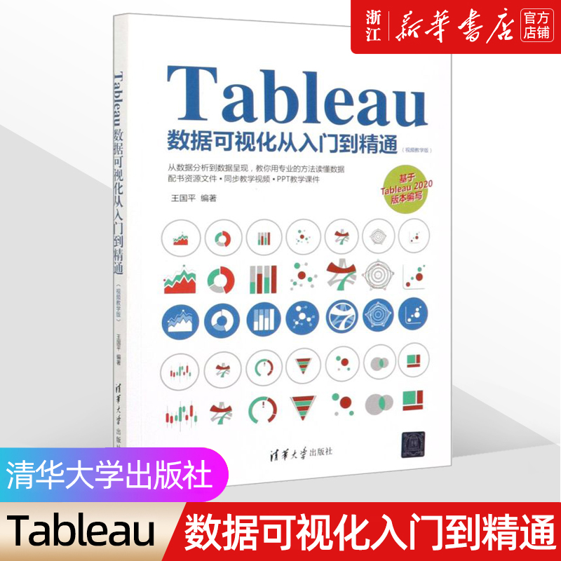 Tableau数据可视化从入门到精通