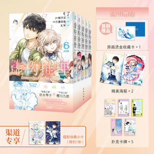 虚构推理第一二辑10册 城平京人气小说改编漫画丰富赠品同名动画B站热播恋爱x传奇x推理智谋巫女携手异能青年的推理怪异谭漫画书籍