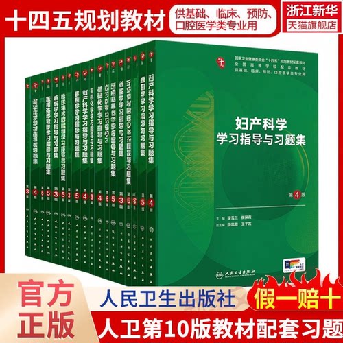 病理生理学学习指导与习题集第3版