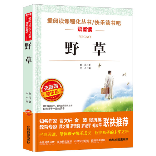 野草鲁迅作品原著经典无删减版