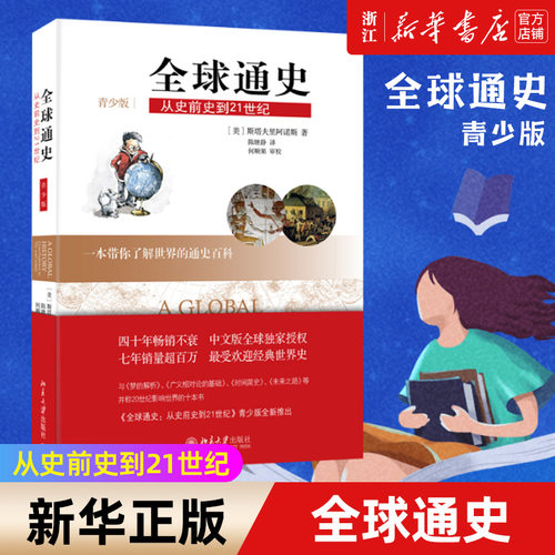 【新华书店旗舰店官网】正版包邮