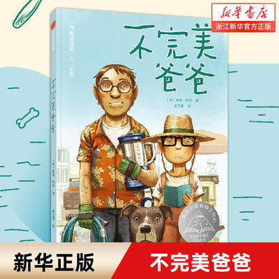 不完美爸爸三届纽伯瑞奖得主