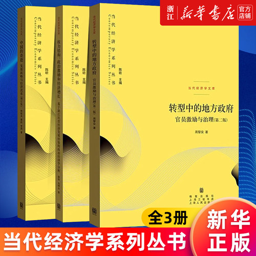 转型中的地方政府官员激励与治理