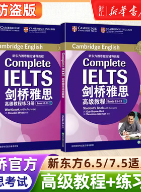 【新华正版】剑桥雅思高级教程 (附练习册)Complete IELTS 雅思辅导教程 全真试题分级词汇真经 大学生出国留学英语考试书籍