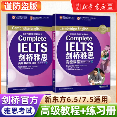 【新华正版】剑桥雅思高级教程 (附练习册)Complete IELTS 雅思辅导教程 全真试题分级词汇真经 大学生出国留学英语考试书籍