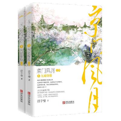 京门风月(5九城烽烟上下)