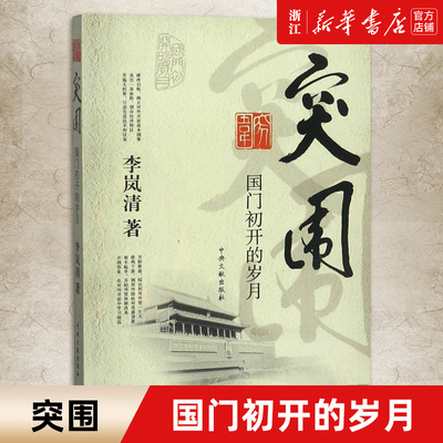 【新华书店旗舰店官网】正版包邮