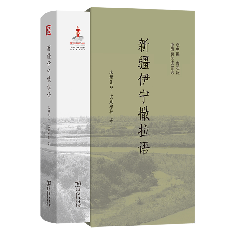 新疆伊宁撒拉语