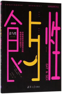 食与性/帕西尼心理学丛书