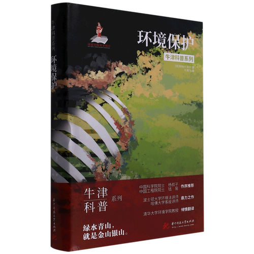 环境保护