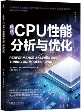 现代CPU性能分析与优化丹尼斯