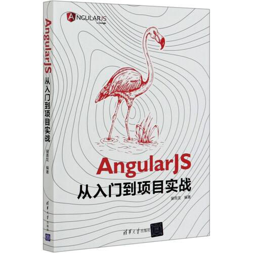 【新华书店】正版包邮 AngularJS从入门到项目实战