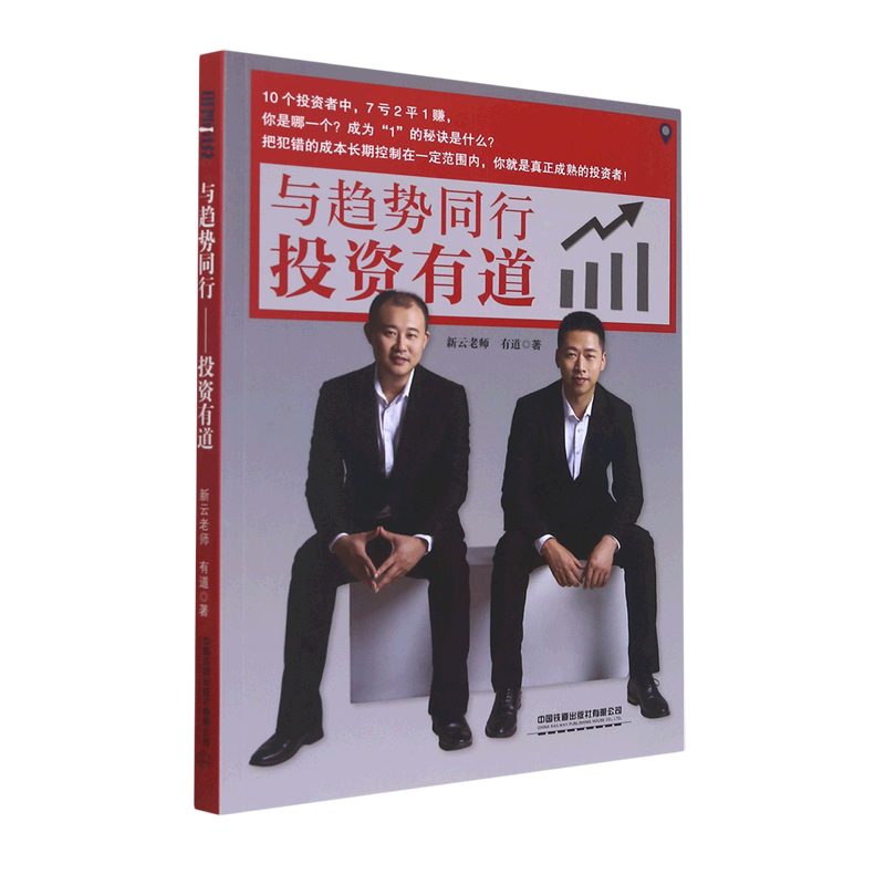 与趋势同行:投资有道